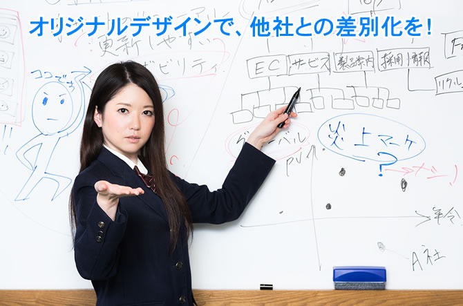 オリジナルデザインプラン